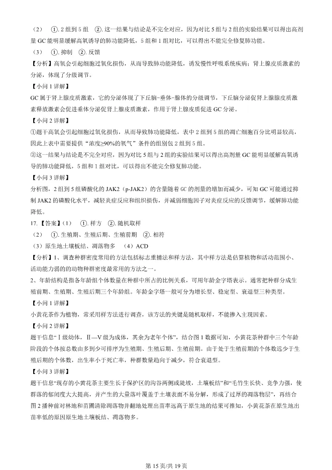 2024北京顺义高二上册期末生物试卷(有答案)【可下载】 第15张