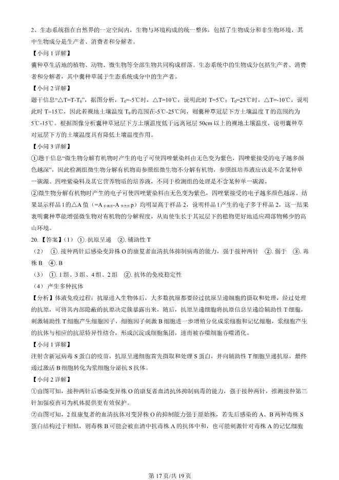 2024北京顺义高二上册期末生物试卷(有答案)【可下载】 第17张