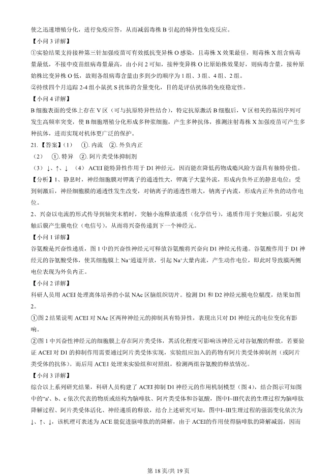 2024北京顺义高二上册期末生物试卷(有答案)【可下载】 第18张