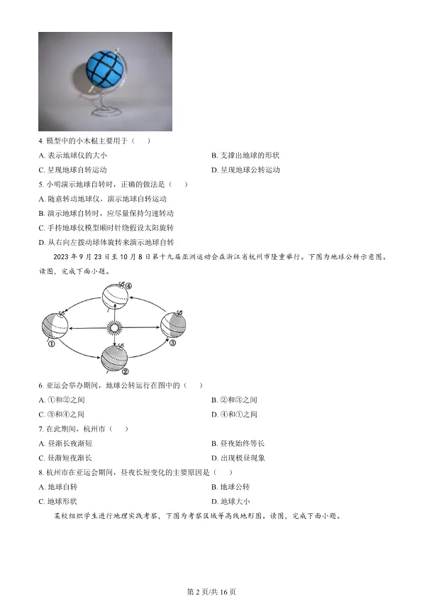 2024北京顺义初一上册期末地理试卷(有答案)【可下载】 第2张