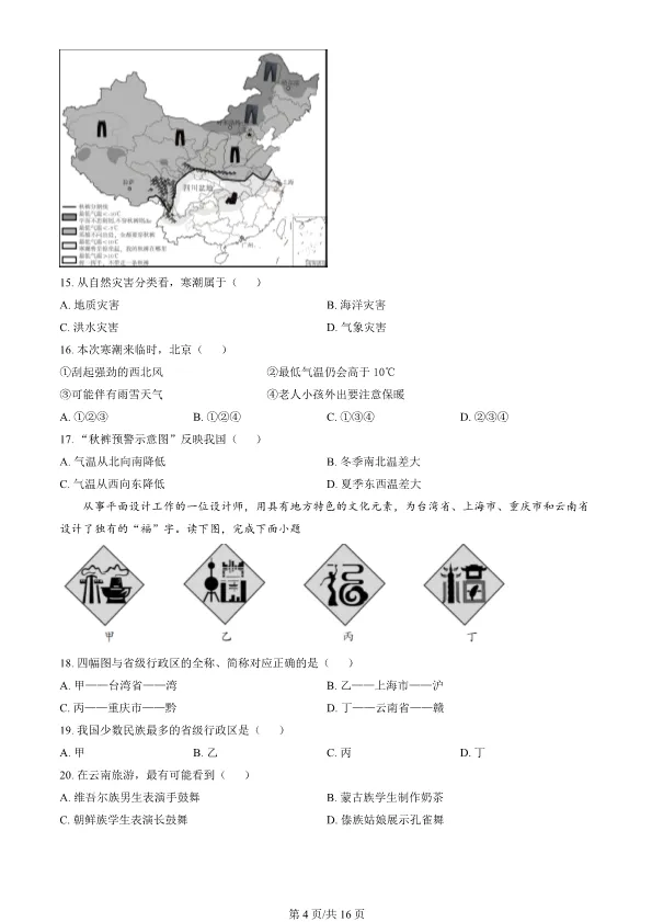 2024北京顺义初一上册期末地理试卷(有答案)【可下载】 第4张