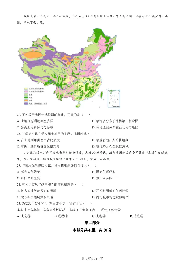 2024北京顺义初一上册期末地理试卷(有答案)【可下载】 第5张