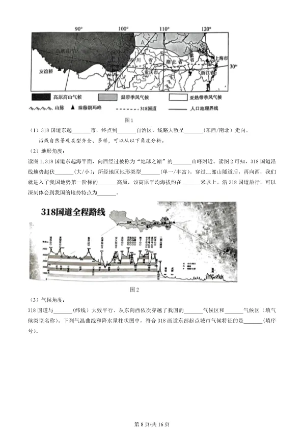 2024北京顺义初一上册期末地理试卷(有答案)【可下载】 第8张