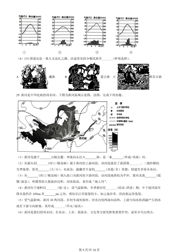 2024北京顺义初一上册期末地理试卷(有答案)【可下载】 第9张