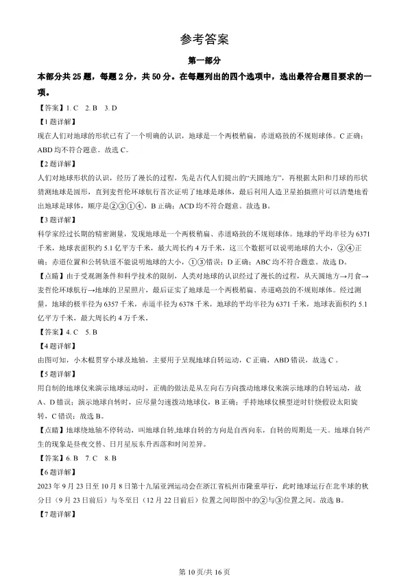 2024北京顺义初一上册期末地理试卷(有答案)【可下载】 第10张