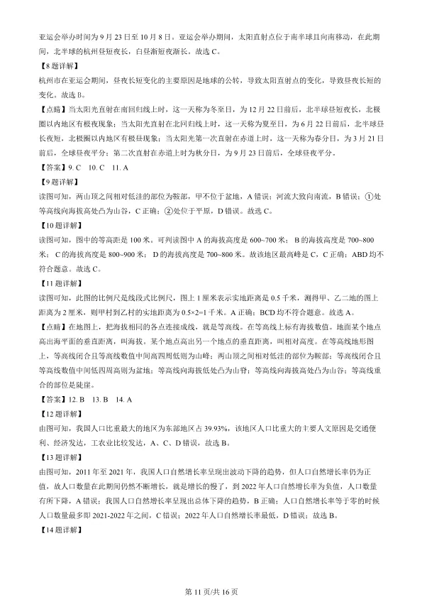 2024北京顺义初一上册期末地理试卷(有答案)【可下载】 第11张