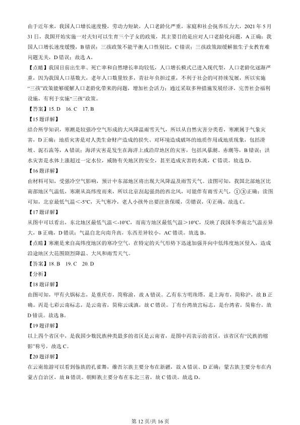 2024北京顺义初一上册期末地理试卷(有答案)【可下载】 第12张