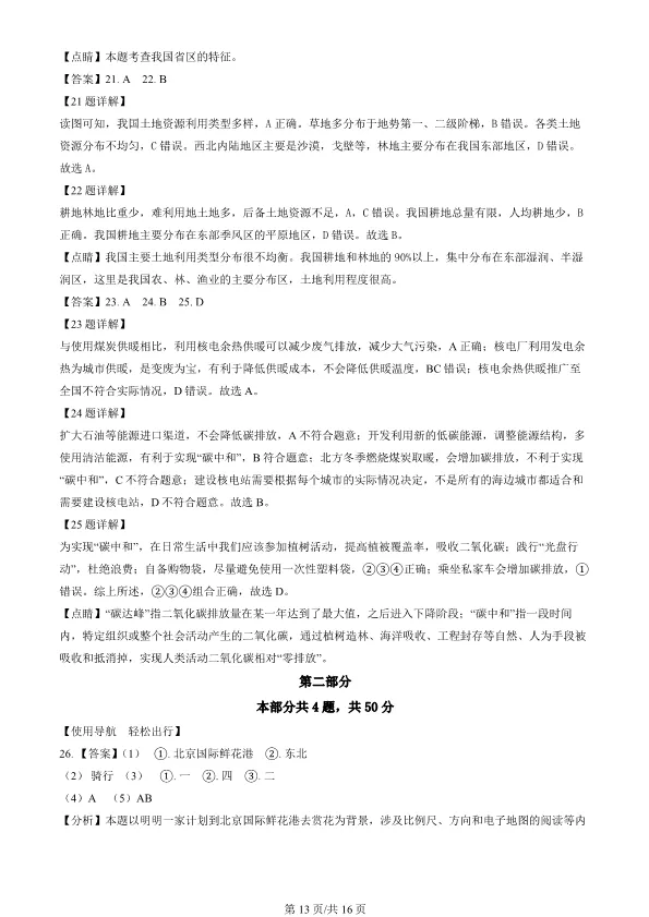 2024北京顺义初一上册期末地理试卷(有答案)【可下载】 第13张