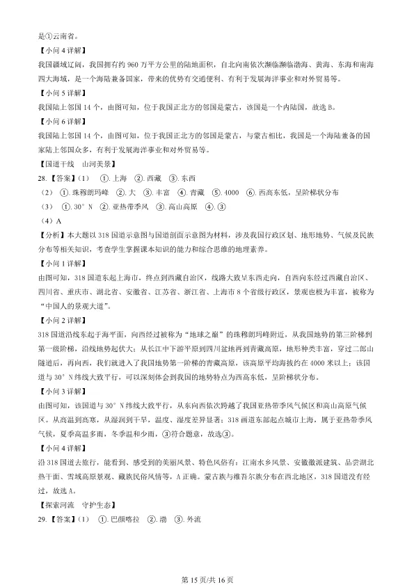 2024北京顺义初一上册期末地理试卷(有答案)【可下载】 第15张