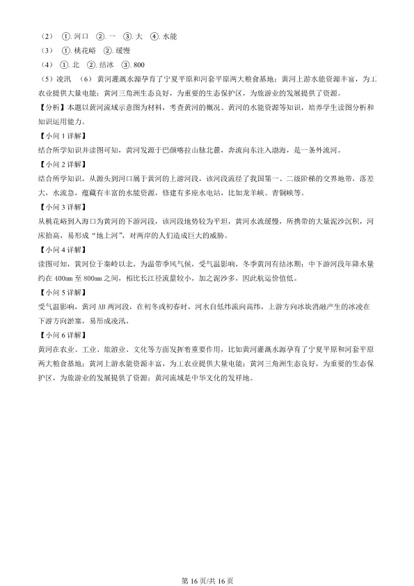 2024北京顺义初一上册期末地理试卷(有答案)【可下载】 第16张