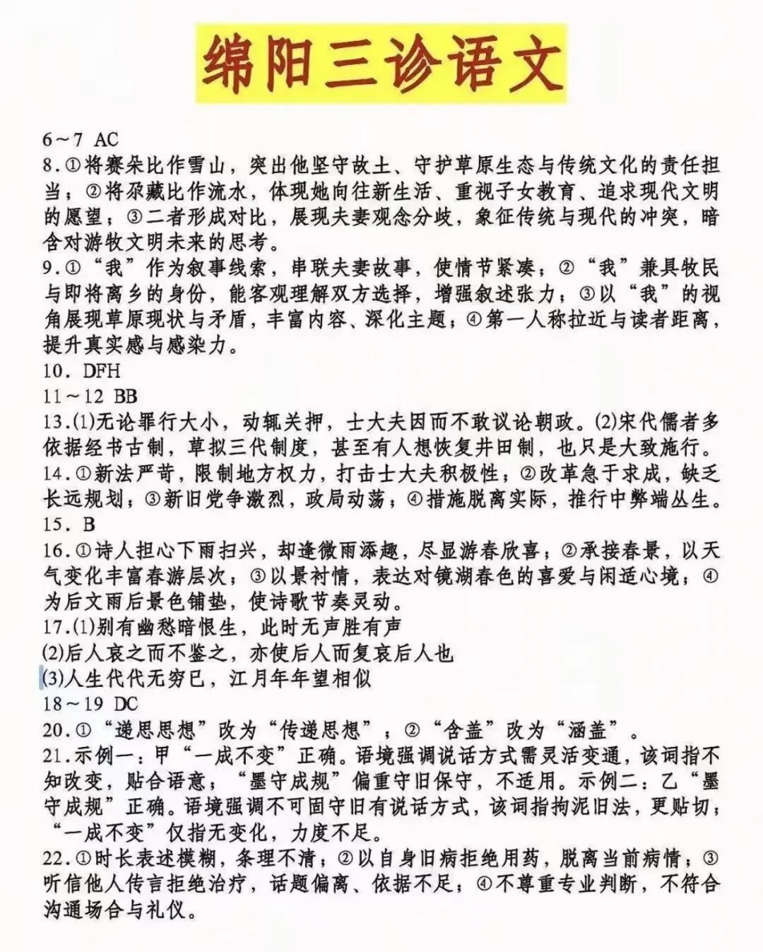提前发送,九科齐全!绵阳三诊全科试卷及答案汇总! 第4张