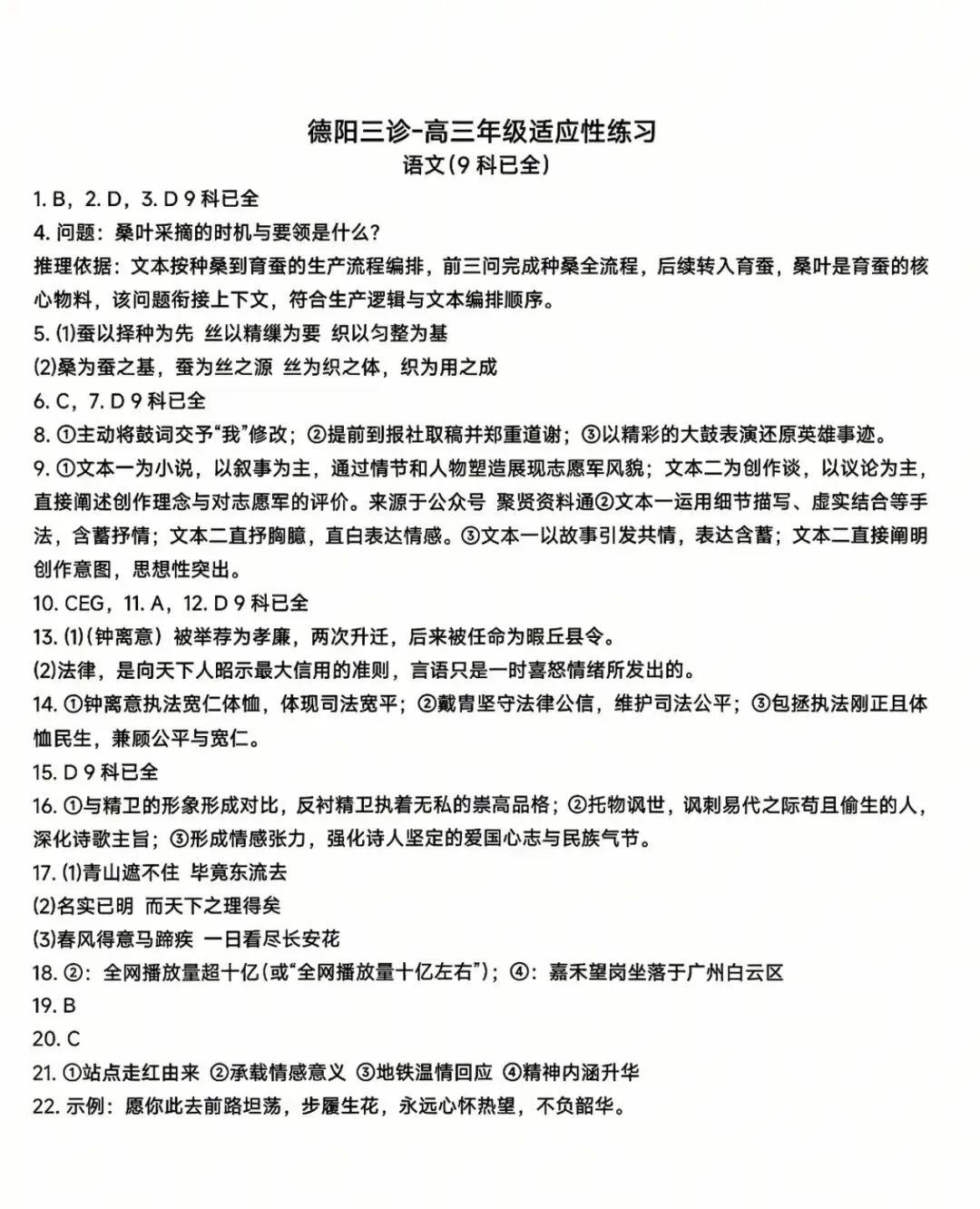提前发送,九科齐全!德阳三诊全科试卷及答案汇总! 第4张