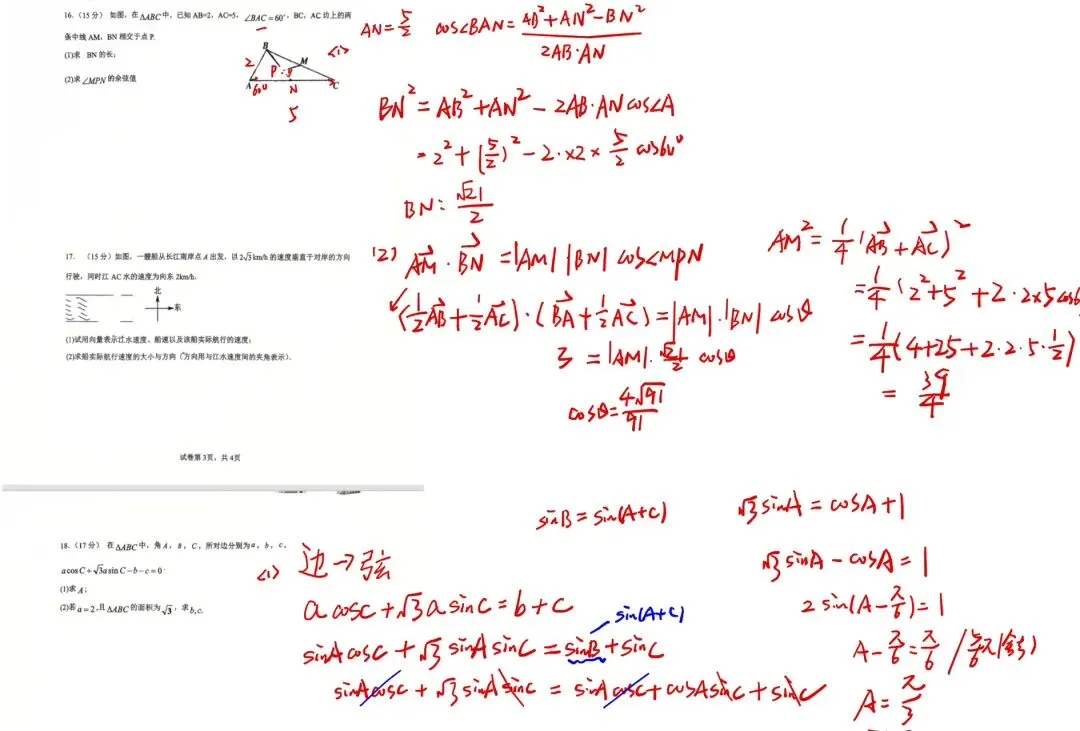 2026年4月高一下期中考数学卷 第5张