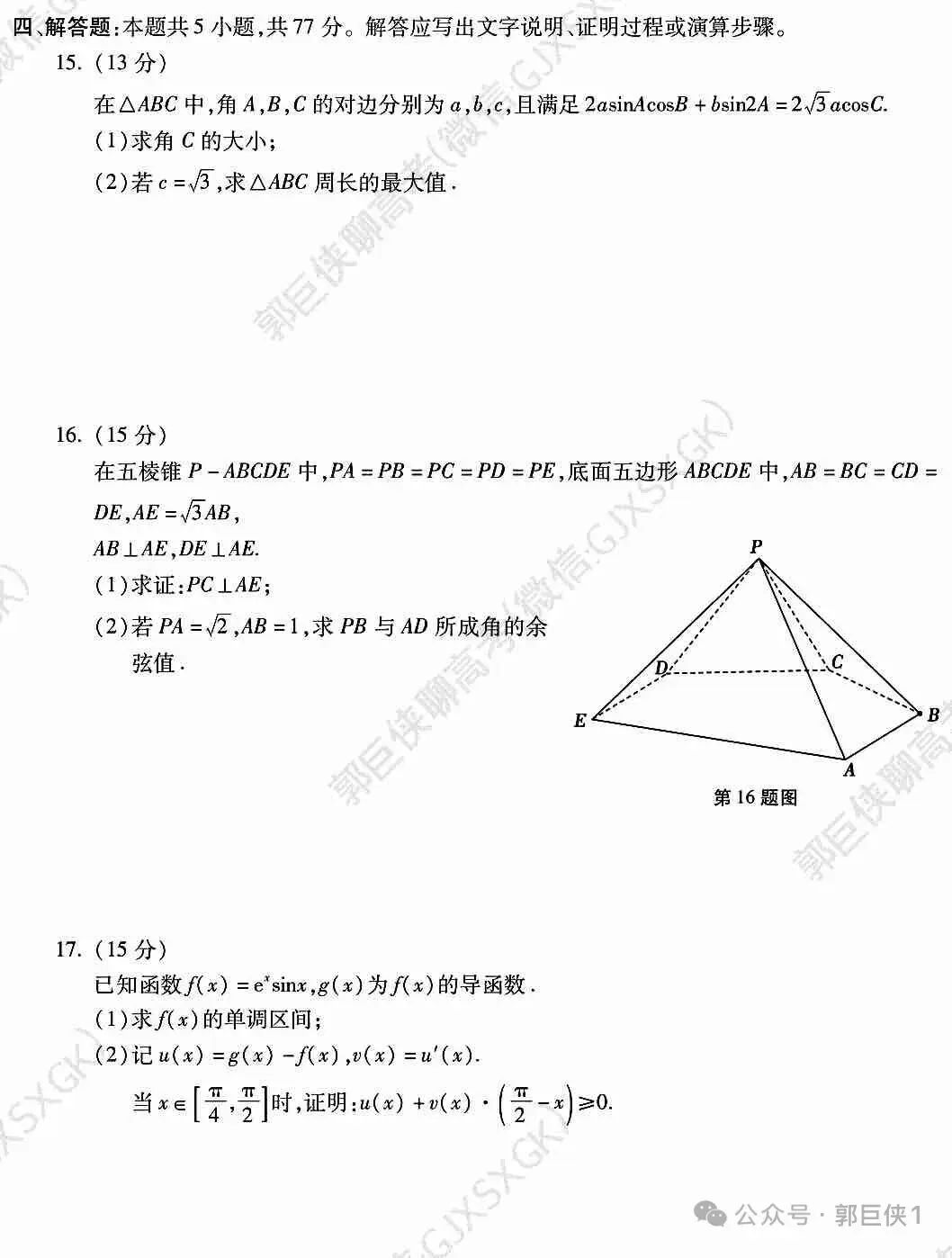 2026年4月高一下期中考数学卷 第6张