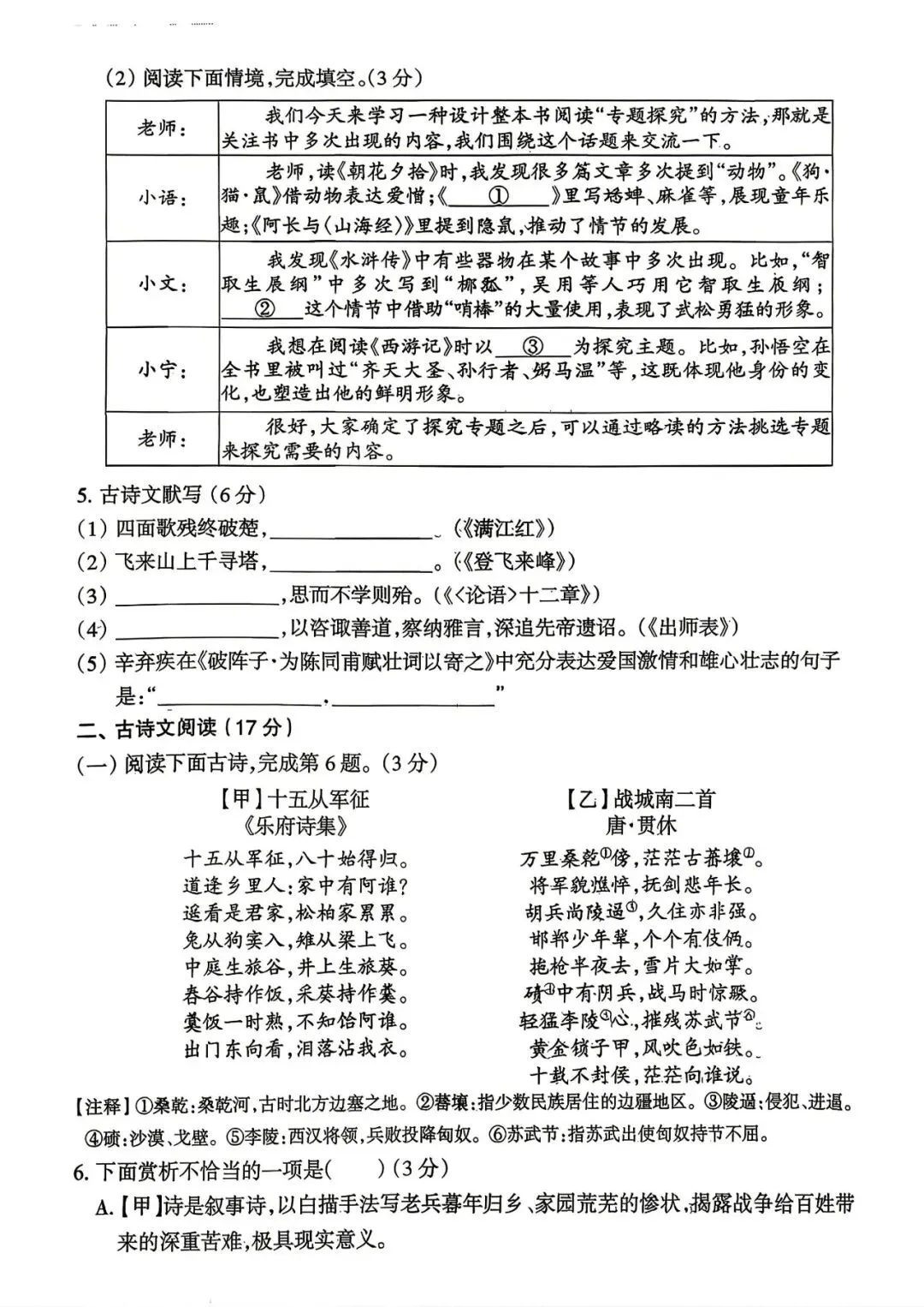 2026年沈阳市和平区中考一模语文试题 第2张