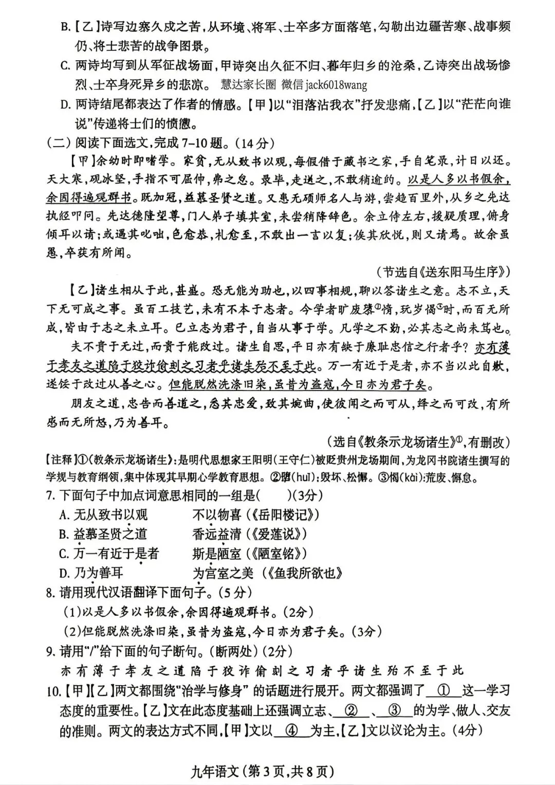2026年沈阳市和平区中考一模语文试题 第3张