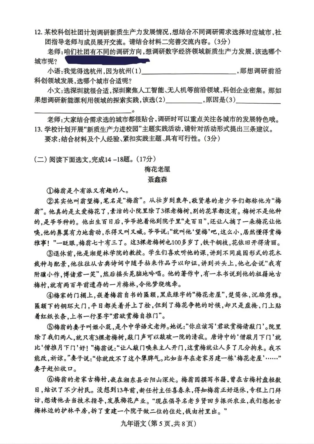 2026年沈阳市和平区中考一模语文试题 第5张