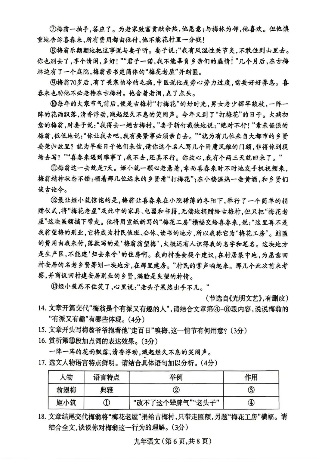 2026年沈阳市和平区中考一模语文试题 第6张