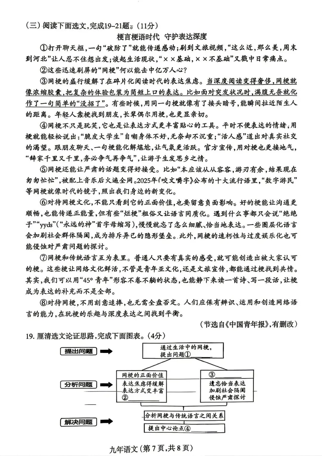 2026年沈阳市和平区中考一模语文试题 第7张