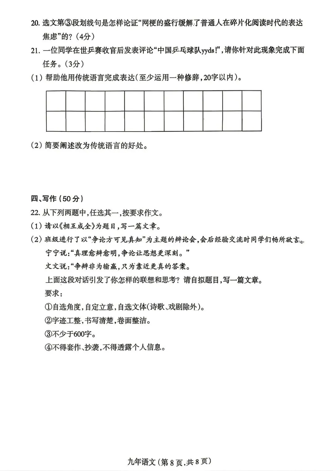 2026年沈阳市和平区中考一模语文试题 第8张