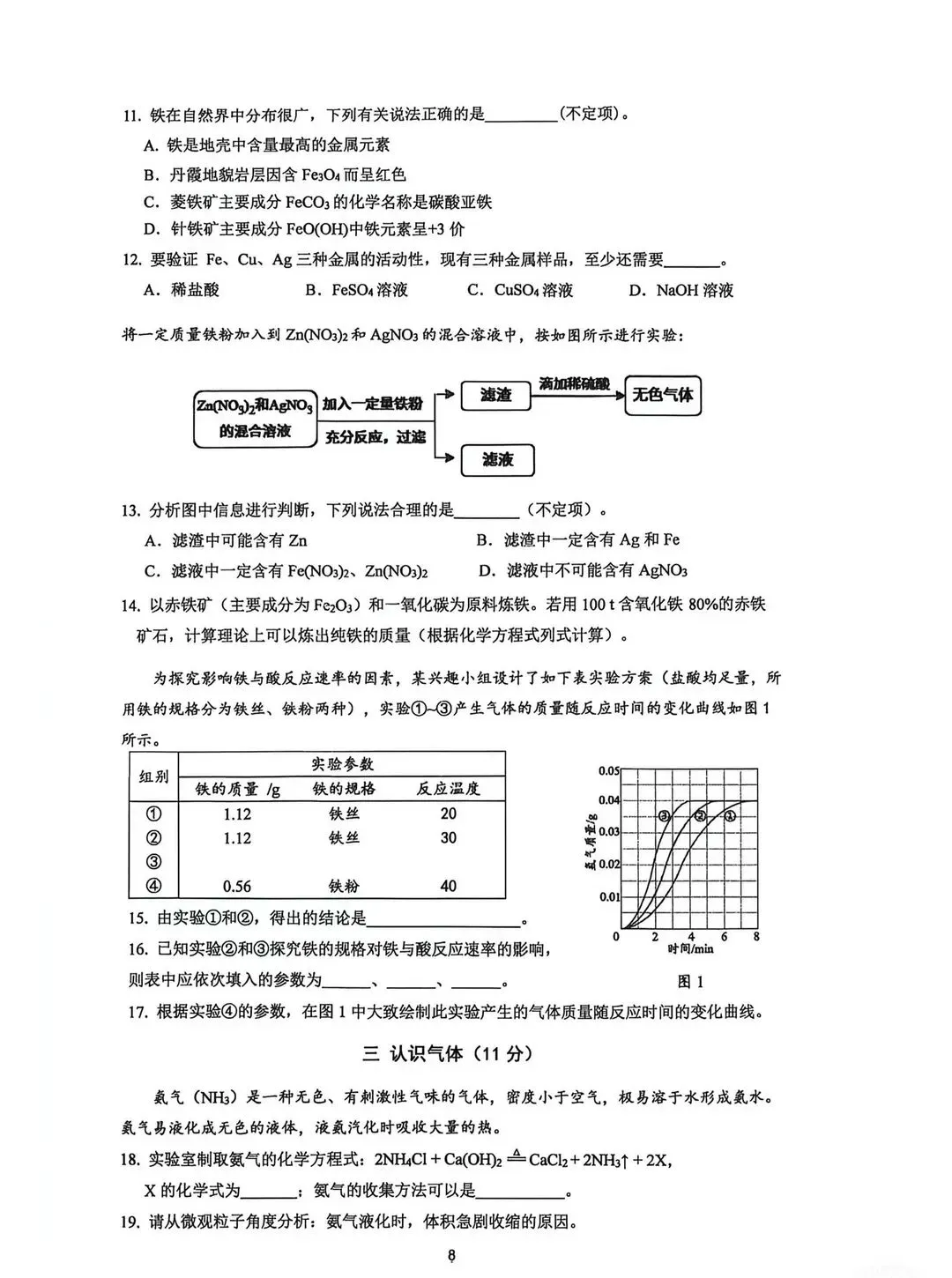 嘉定二模今日开考!化学真题试卷来啦 第3张