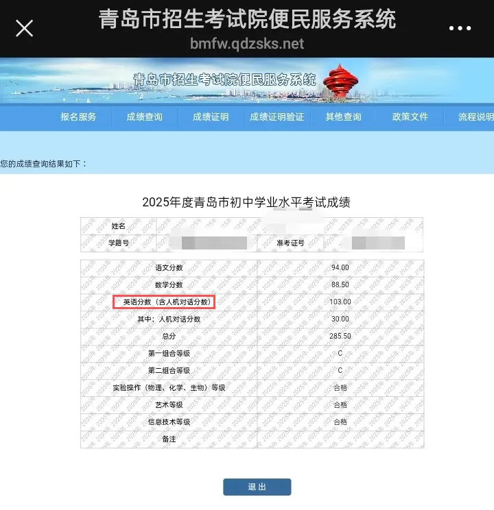 2026青岛中考人机对话成绩查询!附查分入口 第1张