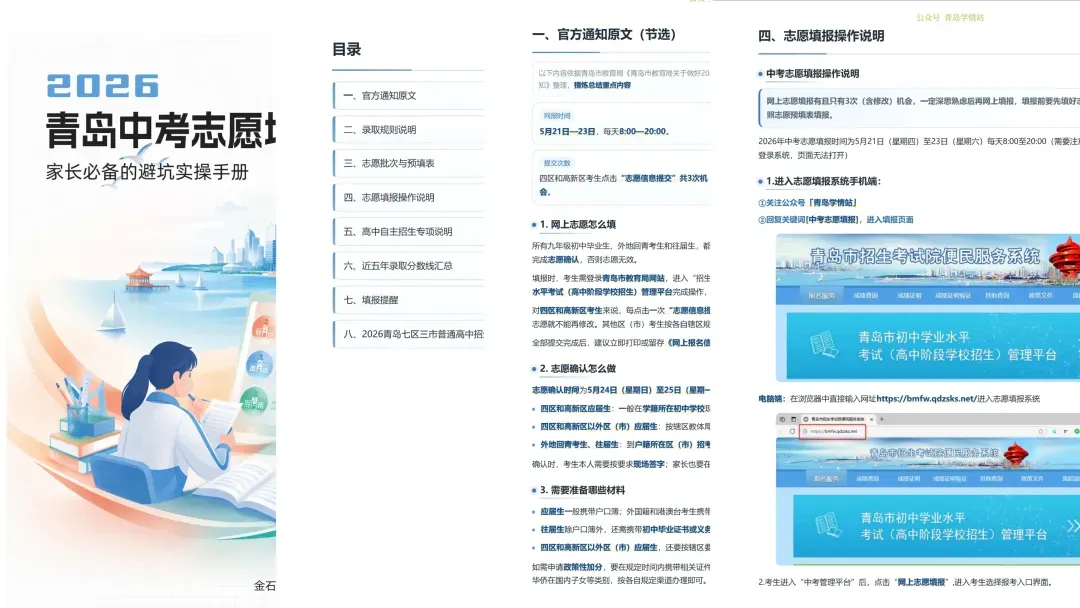 2026青岛中考人机对话成绩查询!附查分入口 第2张