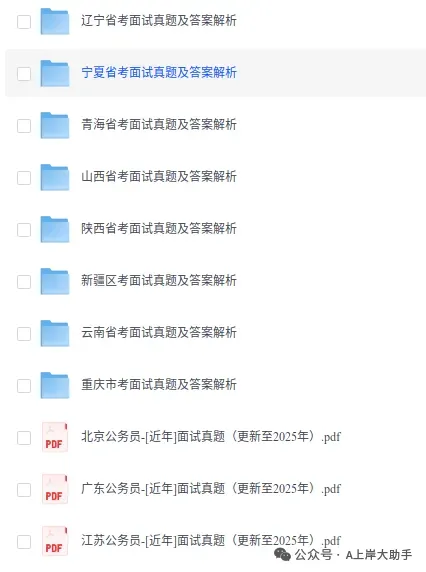 2026省考结构化面试历年真题+解析(2010-2025) 第2张