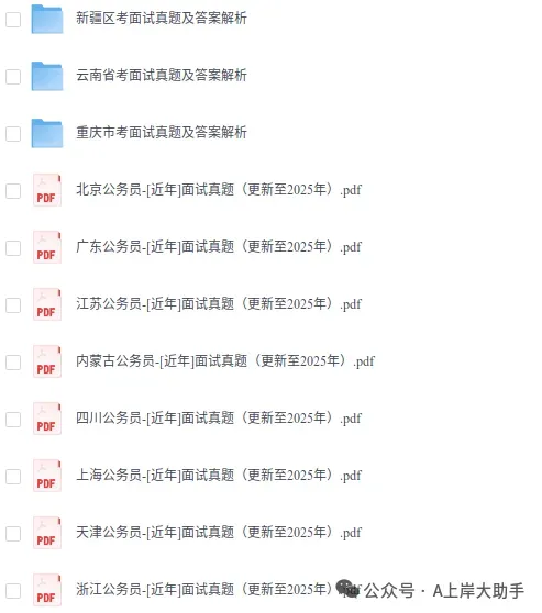 2026省考结构化面试历年真题+解析(2010-2025) 第3张