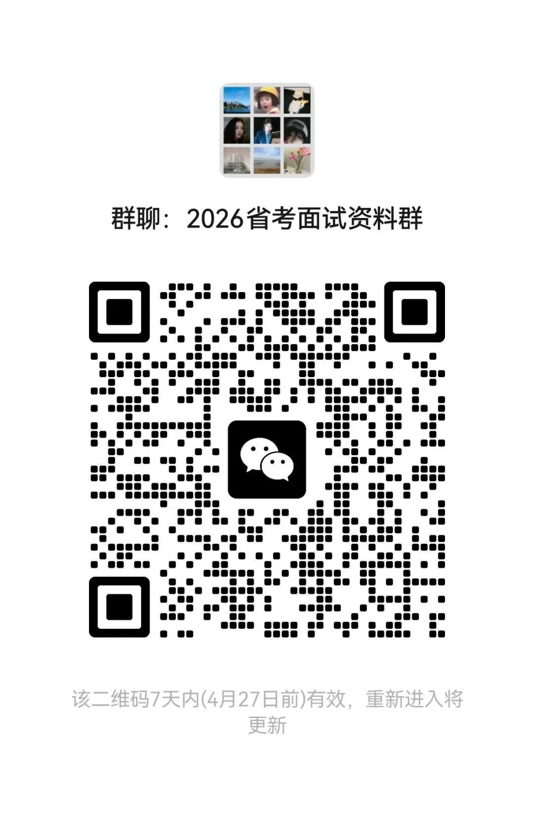 2026省考结构化面试历年真题+解析(2010-2025) 第4张