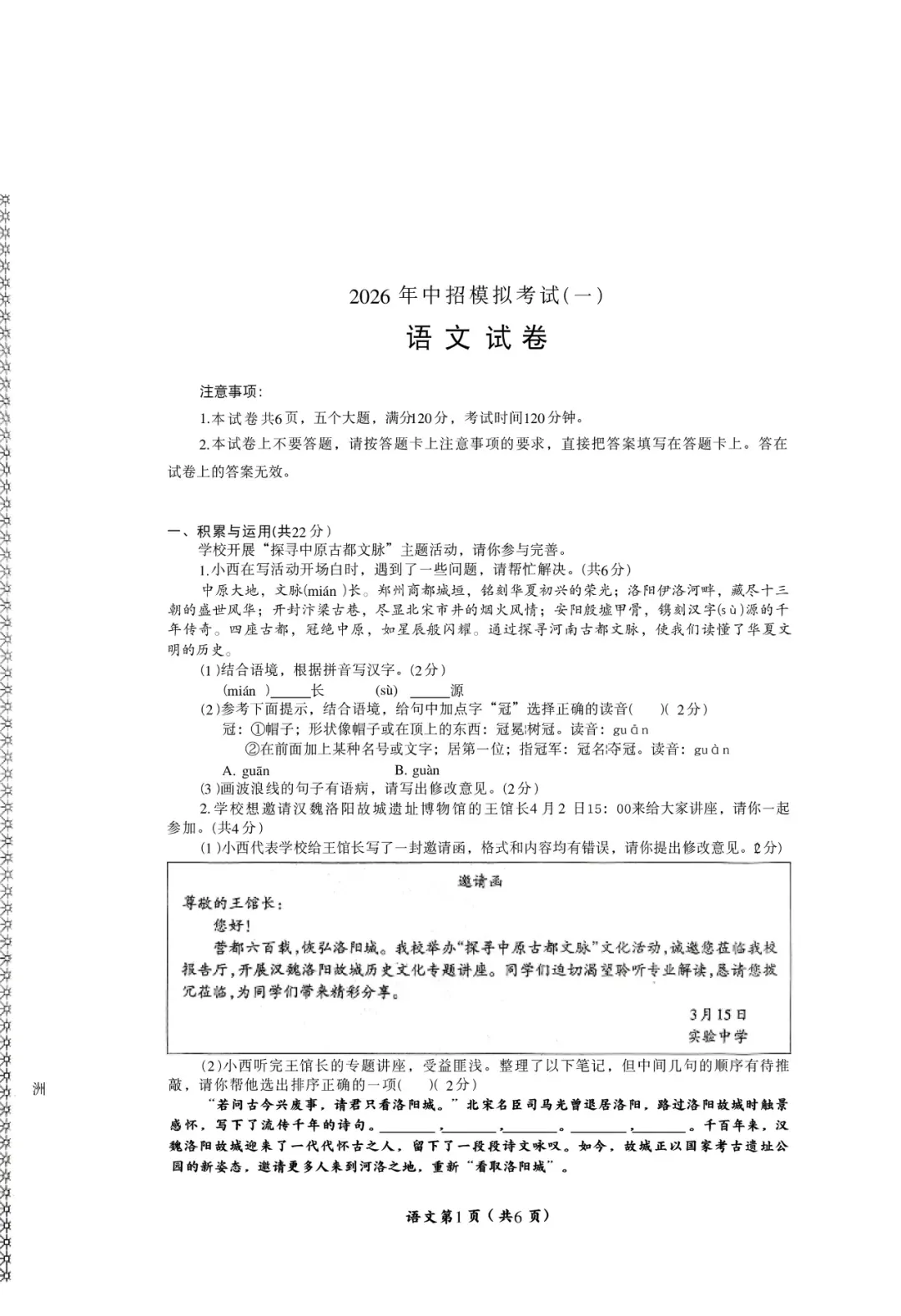 初三语文 | 2026洛阳市涧西区中考一模【语文】试题卷+答案 第5张