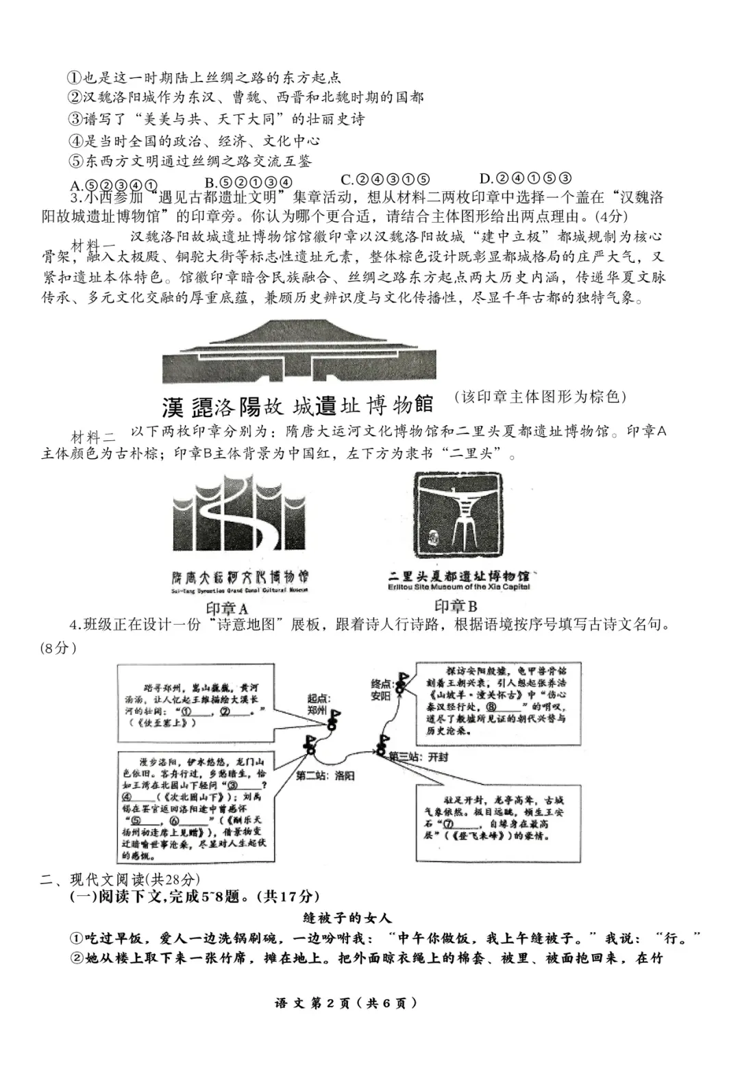 初三语文 | 2026洛阳市涧西区中考一模【语文】试题卷+答案 第6张