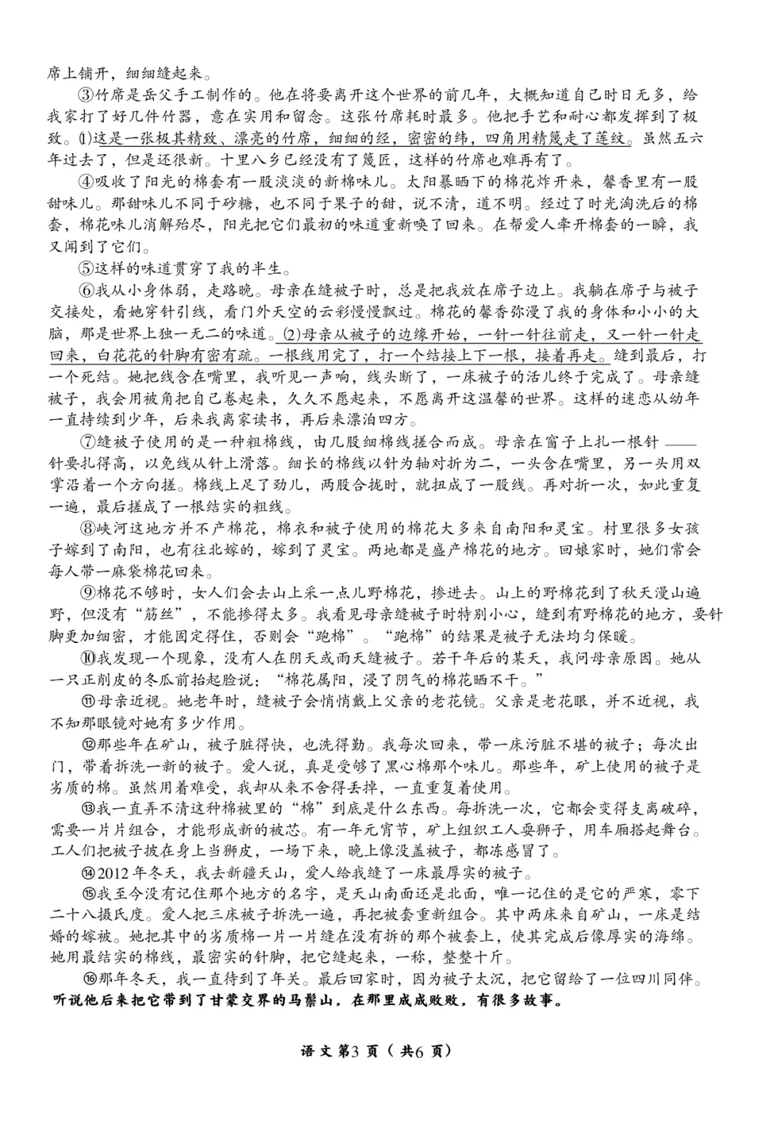 初三语文 | 2026洛阳市涧西区中考一模【语文】试题卷+答案 第7张