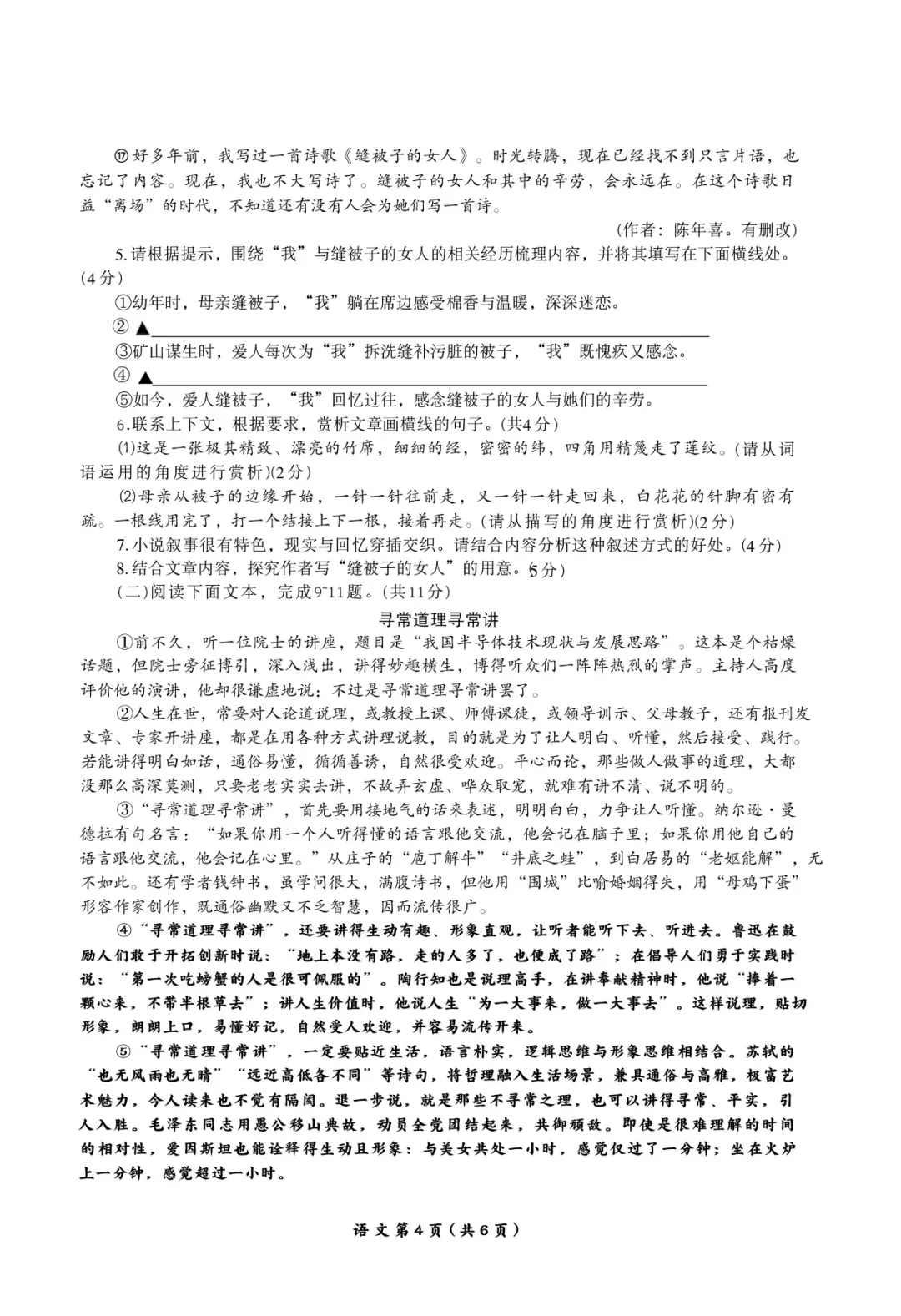 初三语文 | 2026洛阳市涧西区中考一模【语文】试题卷+答案 第8张