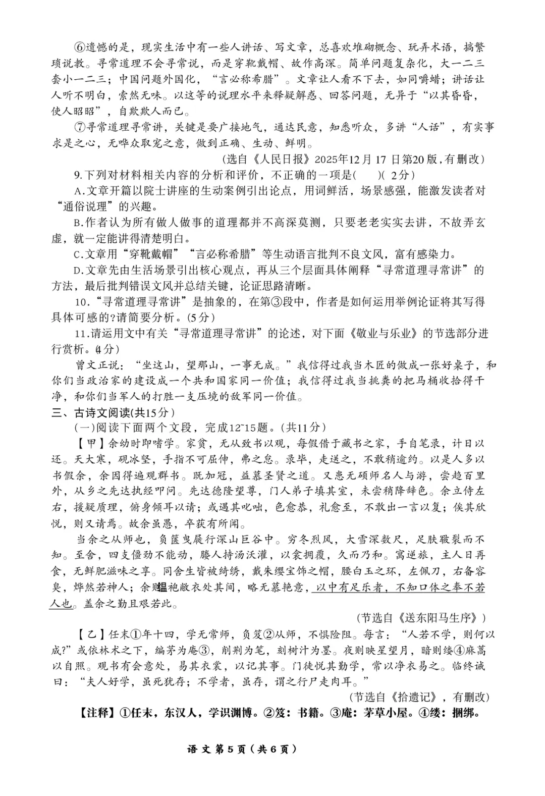 初三语文 | 2026洛阳市涧西区中考一模【语文】试题卷+答案 第9张