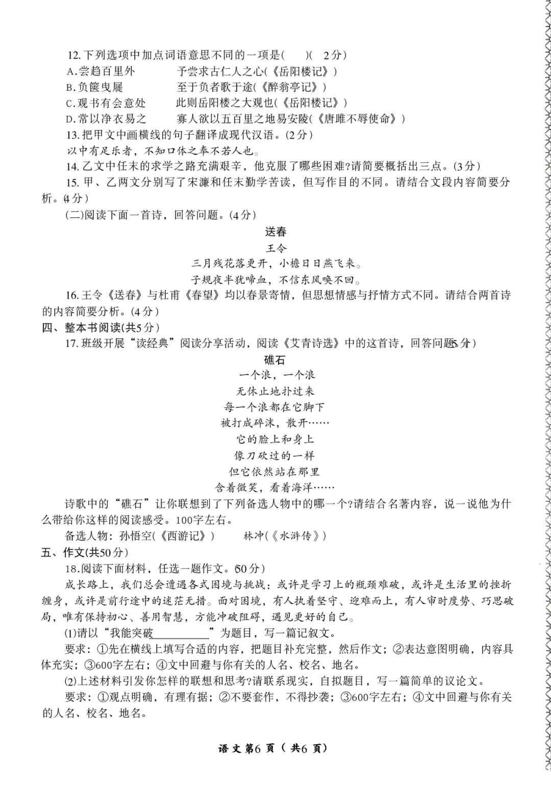 初三语文 | 2026洛阳市涧西区中考一模【语文】试题卷+答案 第10张