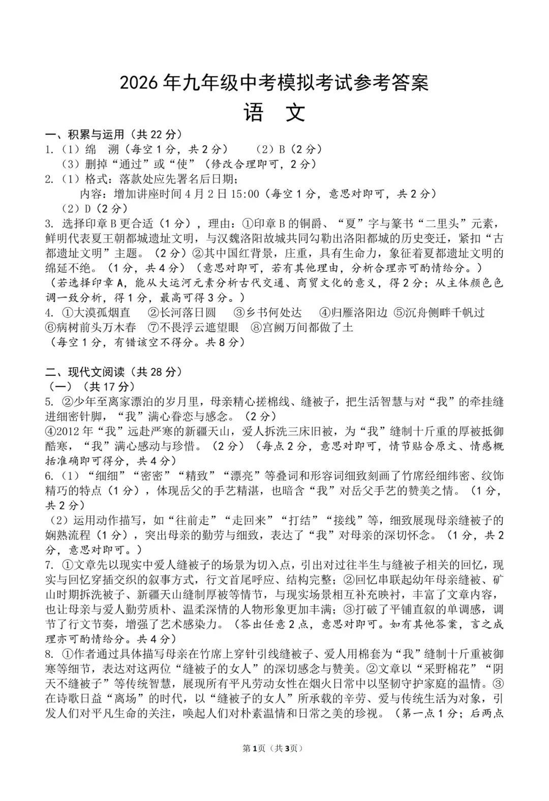 初三语文 | 2026洛阳市涧西区中考一模【语文】试题卷+答案 第12张