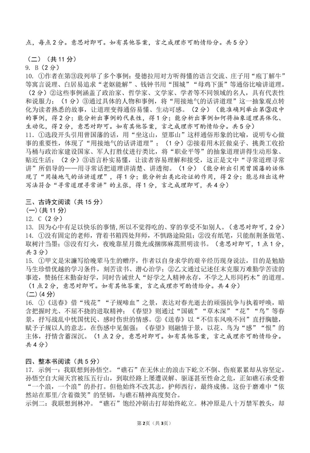 初三语文 | 2026洛阳市涧西区中考一模【语文】试题卷+答案 第13张