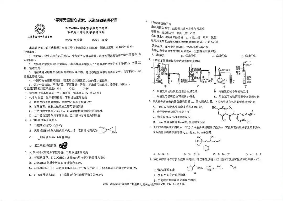 吉大2026高二下4第一次月考试卷 第1张