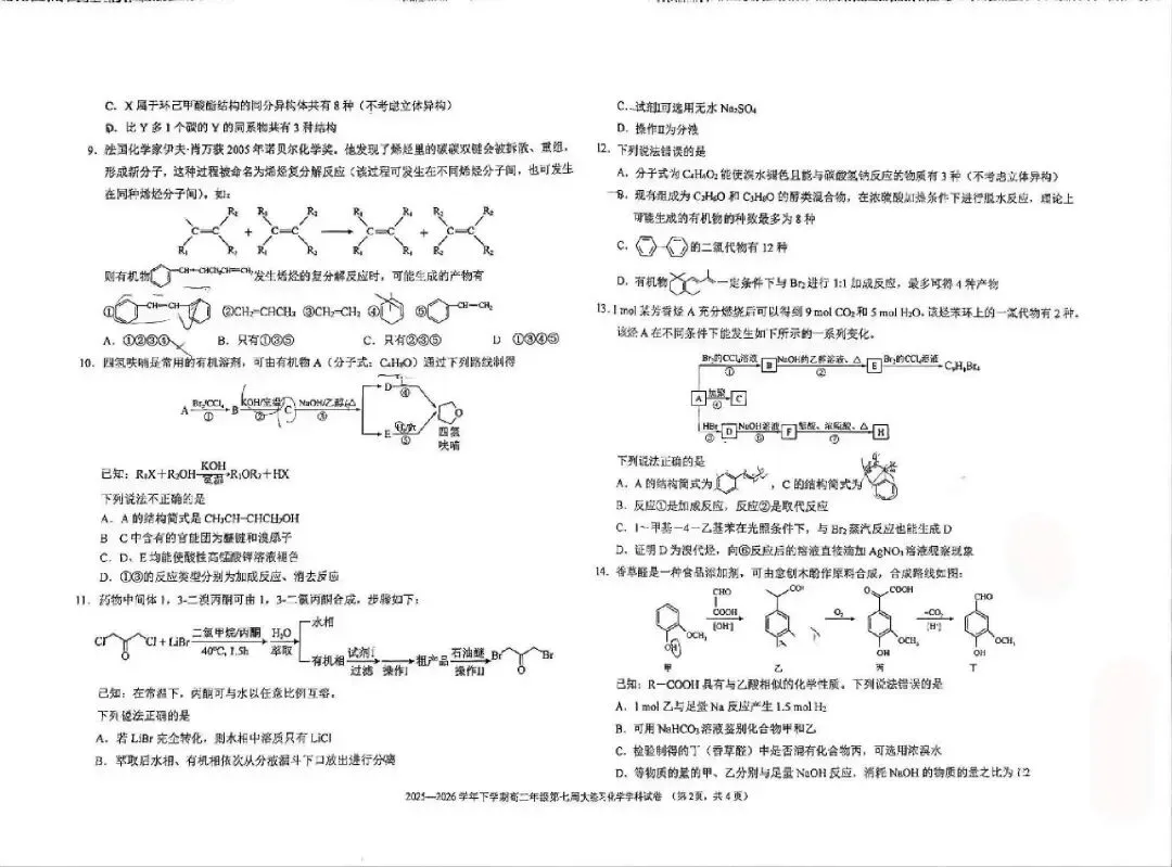 吉大2026高二下4第一次月考试卷 第2张