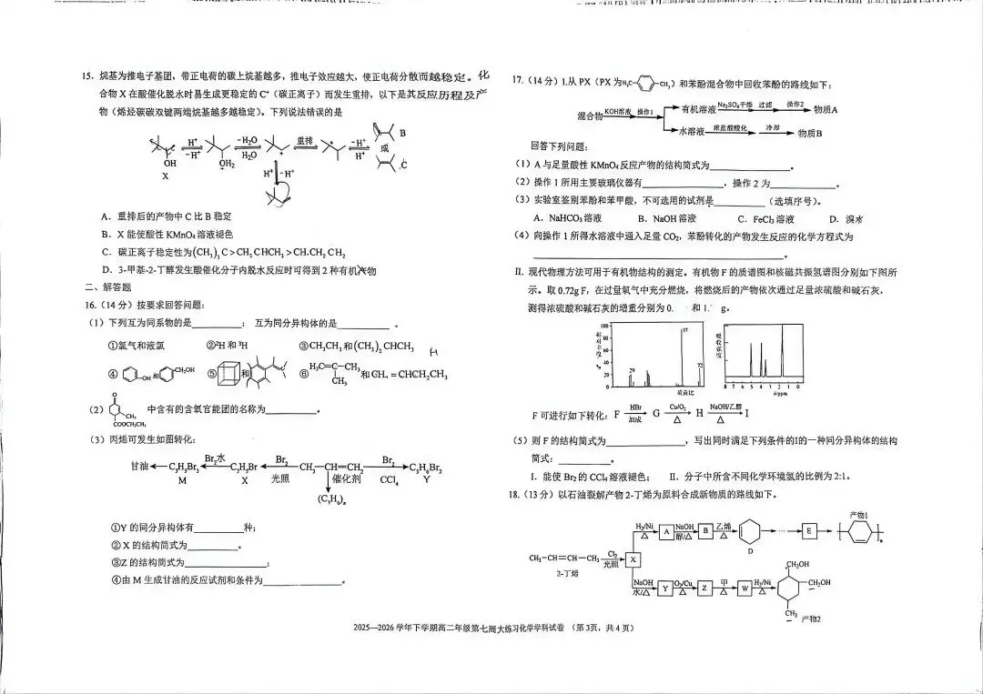 吉大2026高二下4第一次月考试卷 第3张