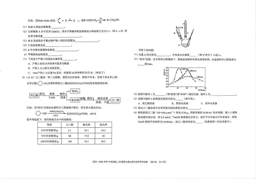 吉大2026高二下4第一次月考试卷 第4张