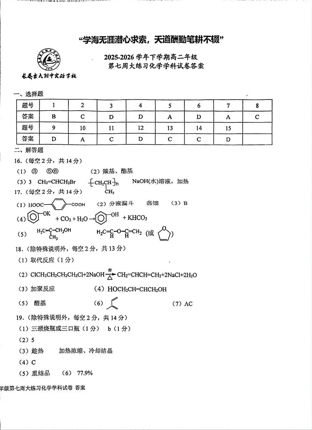 吉大2026高二下4第一次月考试卷 第5张
