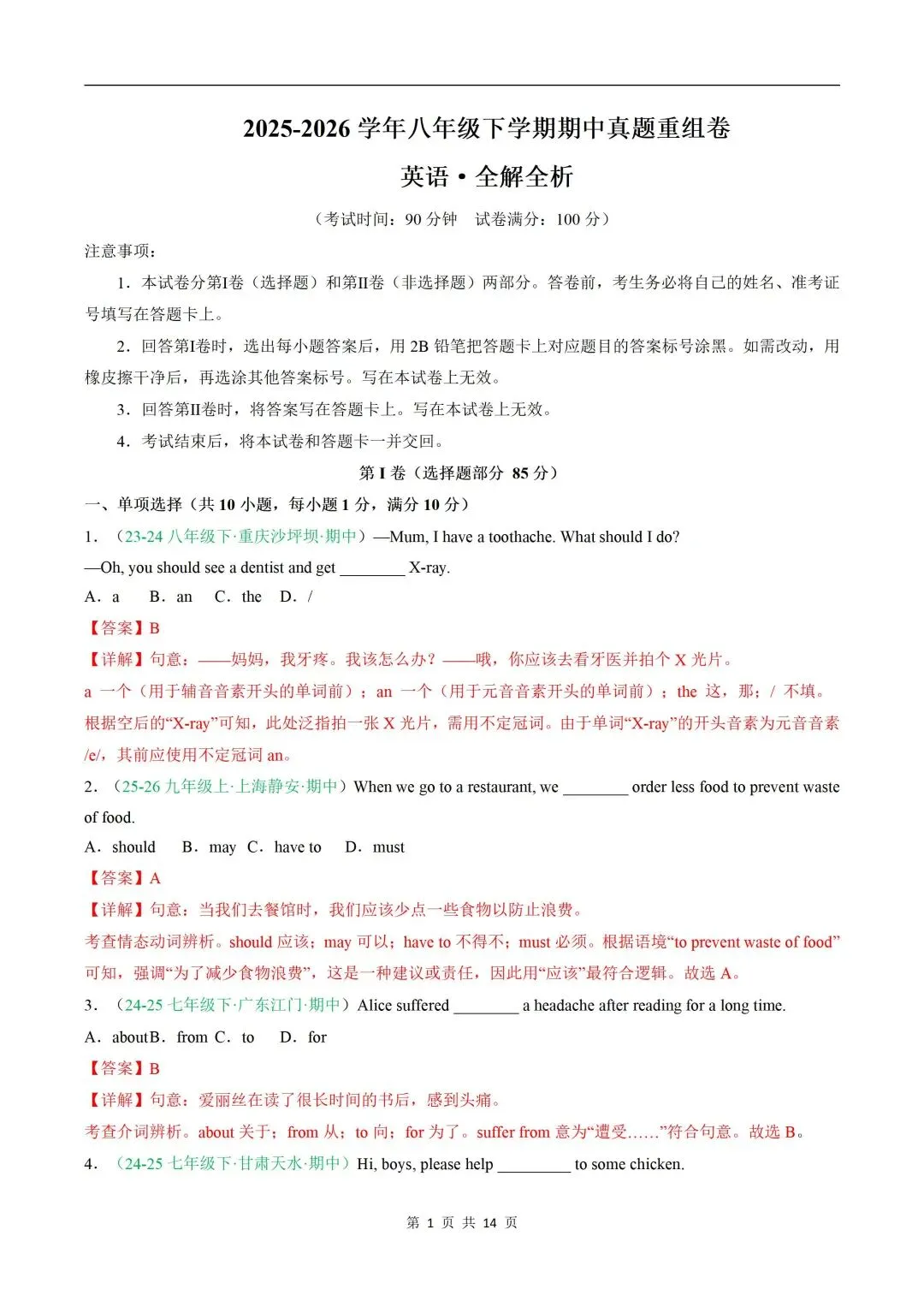 2026年八下人教版 | 历史 期中真题重组卷(全解全析)(新教材人教版)(电子版可打印哦) 第4张