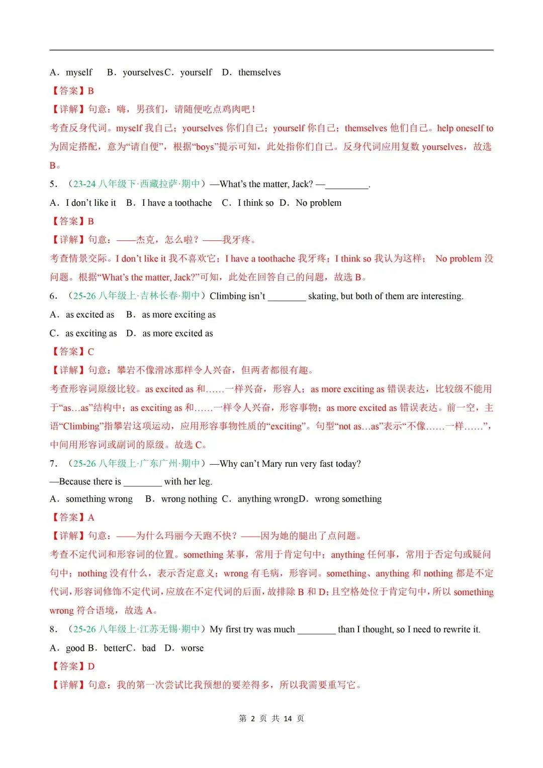 2026年八下人教版 | 历史 期中真题重组卷(全解全析)(新教材人教版)(电子版可打印哦) 第5张