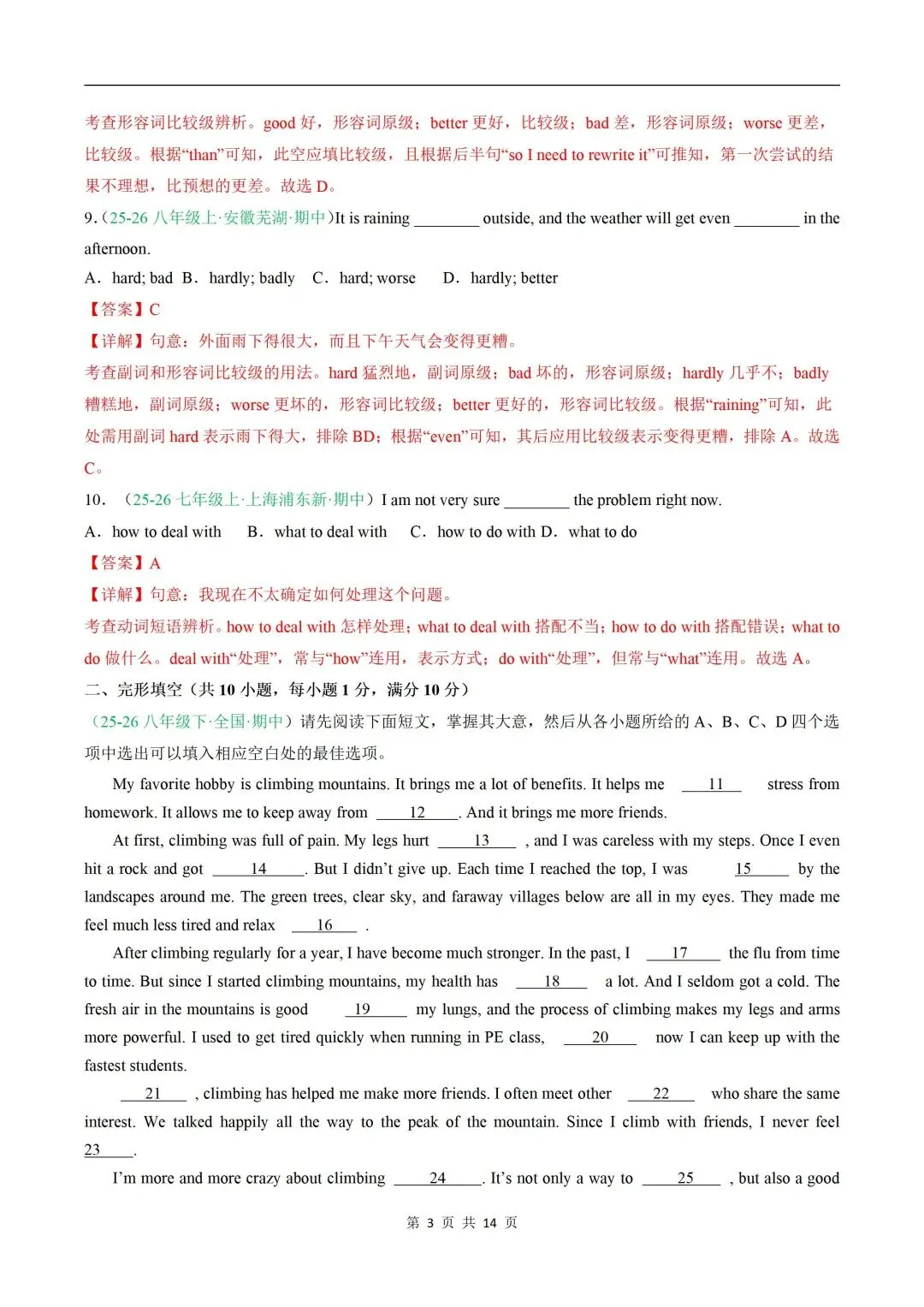 2026年八下人教版 | 历史 期中真题重组卷(全解全析)(新教材人教版)(电子版可打印哦) 第6张