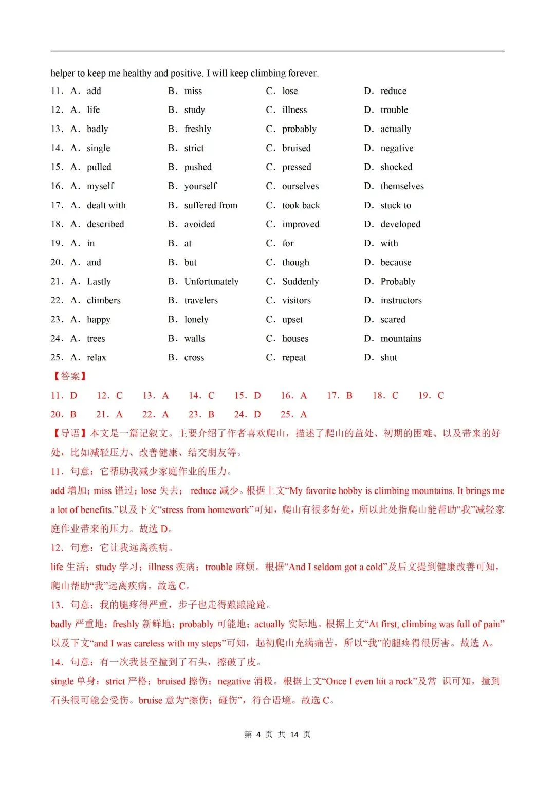 2026年八下人教版 | 历史 期中真题重组卷(全解全析)(新教材人教版)(电子版可打印哦) 第7张