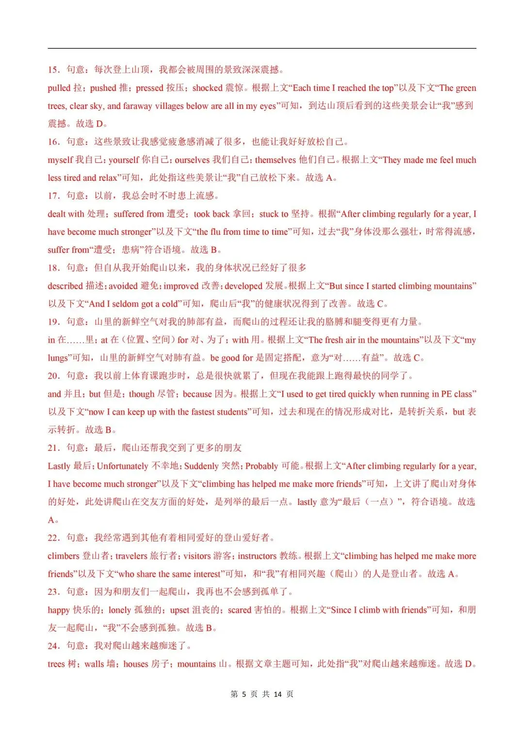 2026年八下人教版 | 历史 期中真题重组卷(全解全析)(新教材人教版)(电子版可打印哦) 第8张