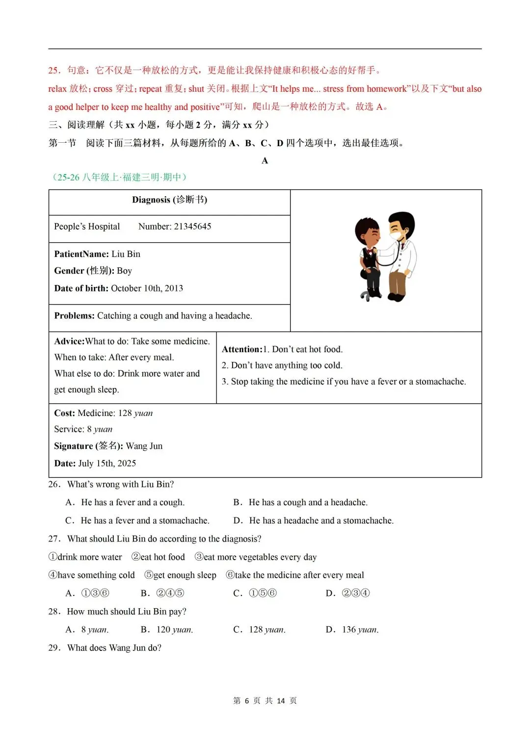 2026年八下人教版 | 历史 期中真题重组卷(全解全析)(新教材人教版)(电子版可打印哦) 第9张