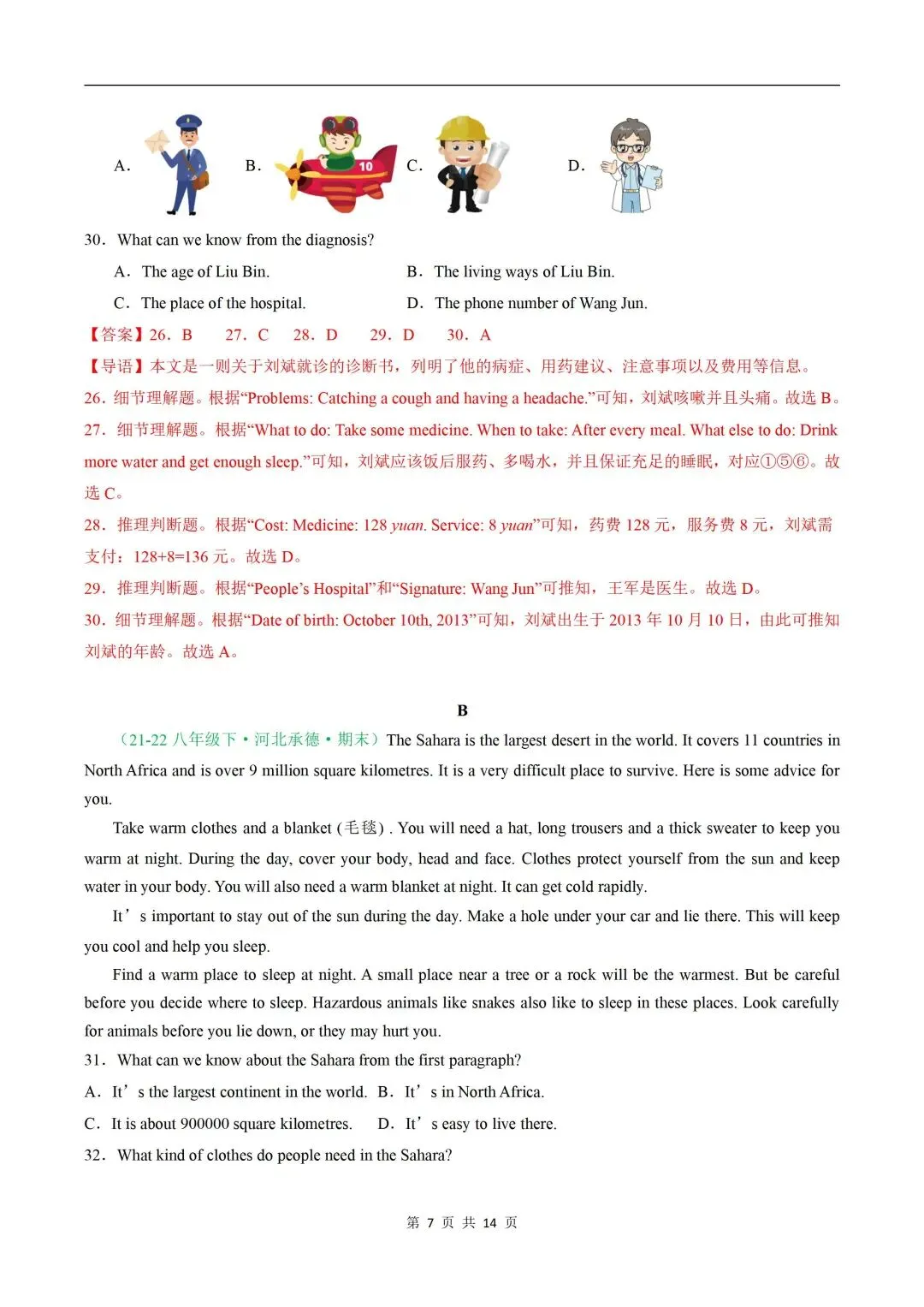 2026年八下人教版 | 历史 期中真题重组卷(全解全析)(新教材人教版)(电子版可打印哦) 第10张